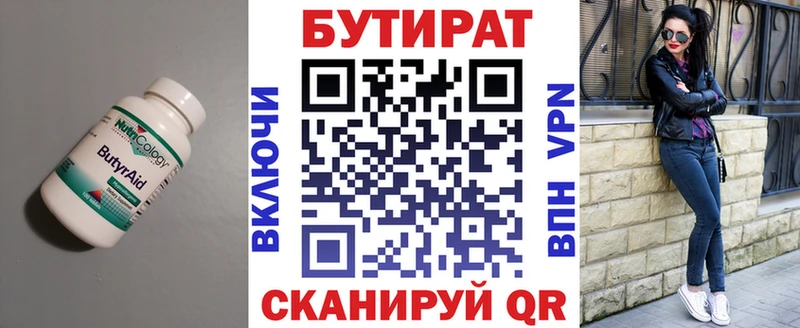 БУТИРАТ 99%  Купить где  Кушва 